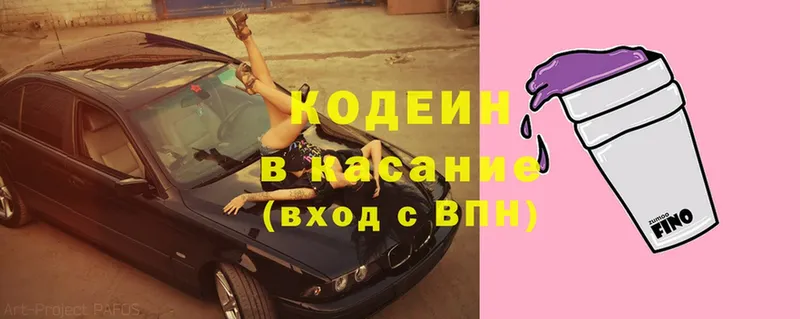 Codein Purple Drank  купить  сайты  Ленинградская 